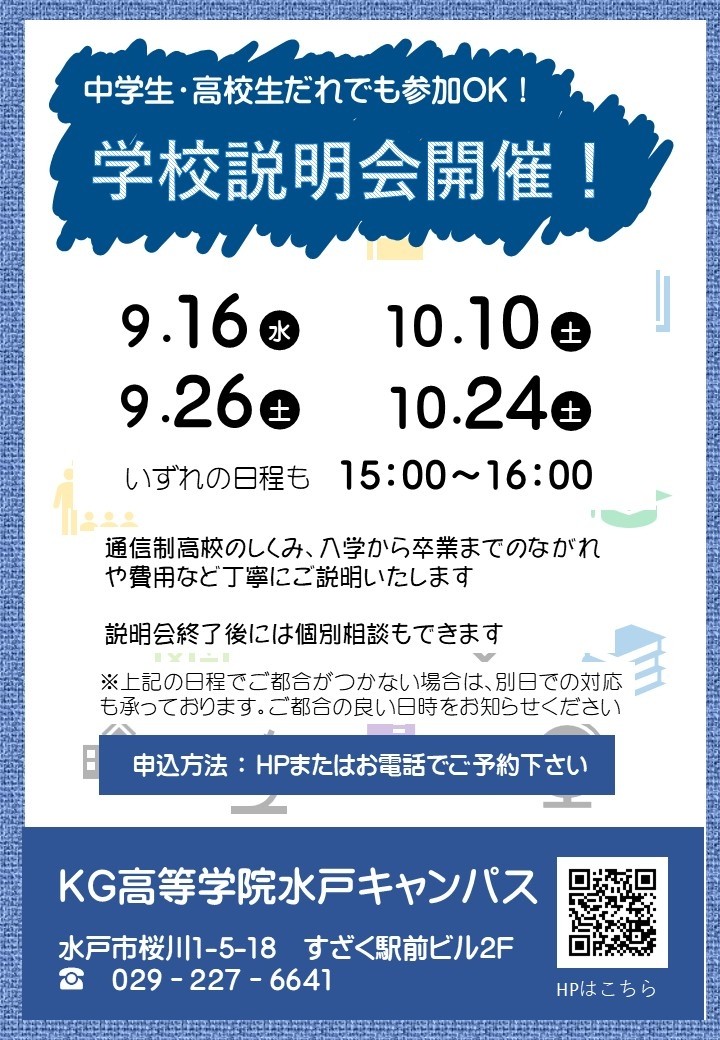 学校説明会開催☆彡