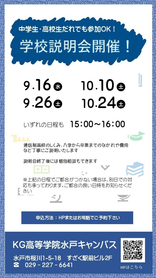 学校説明会開催☆彡