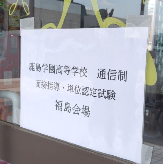 夏の面接指導が始まっています！