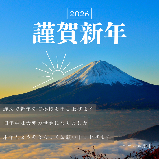 新年のごあいさつ