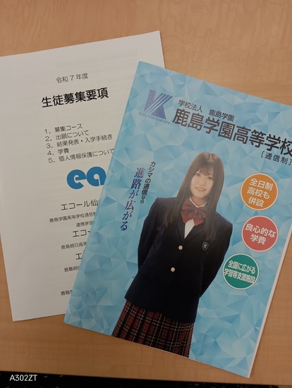 新入学生大募集中!