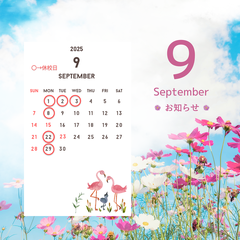 9月の開校日のお知らせ