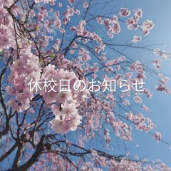 GW期間のお休みについて