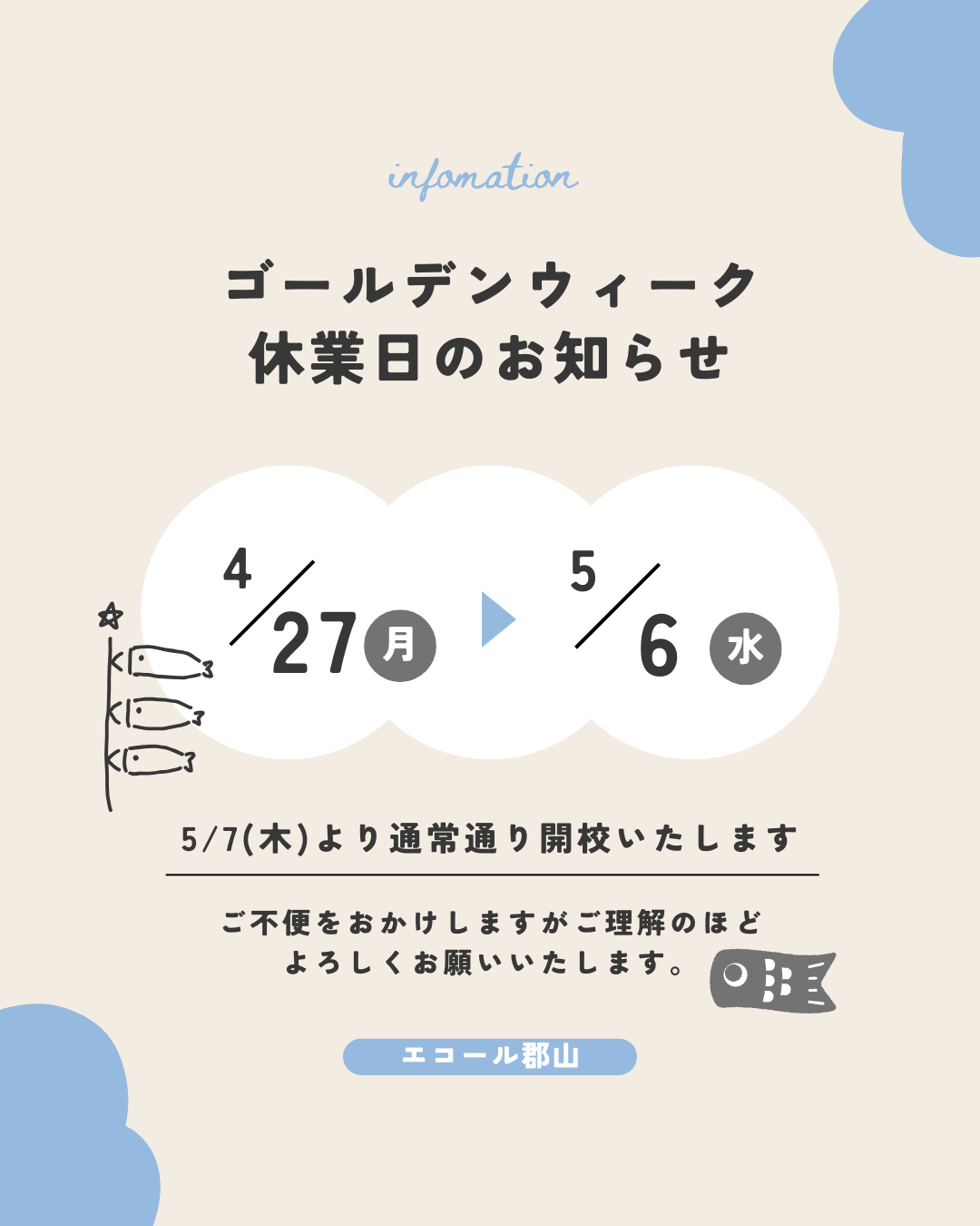 ゴールデンウィーク休業のお知らせ