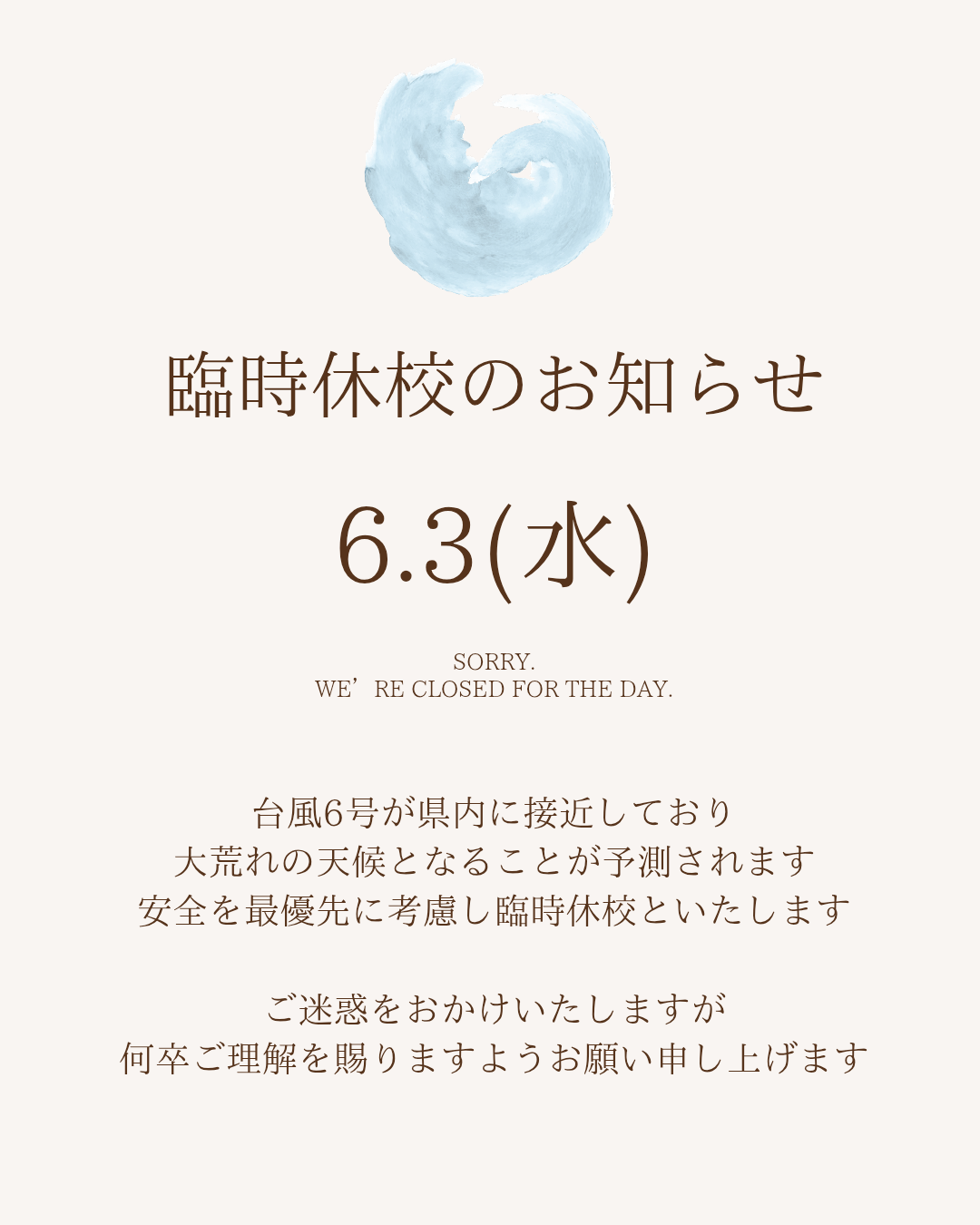 台風による臨時休校のお知らせ