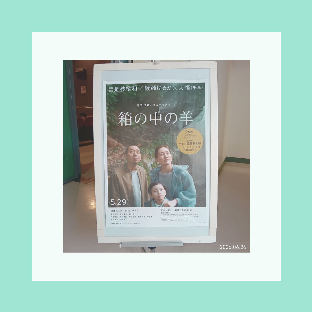 6月の特別活動【映画鑑賞会】