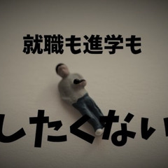 進学も就職もしたくない！通信制高校生と将来について話し合った