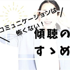 不登校気味の子が登校しやすくなる？傾聴の４ステップ