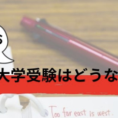 進学校から通信制高校に転校したら大学進学はどうなる？