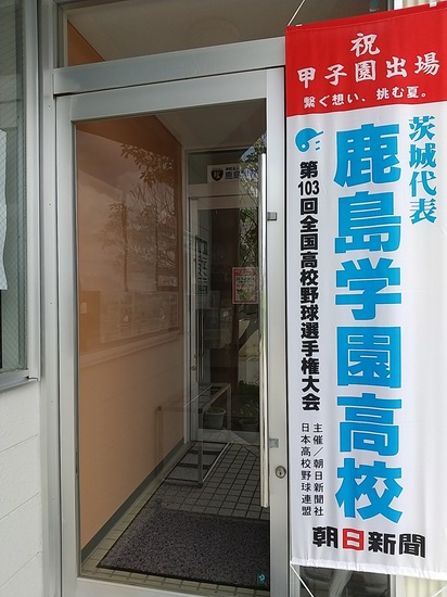 甲子園へ！！！！！