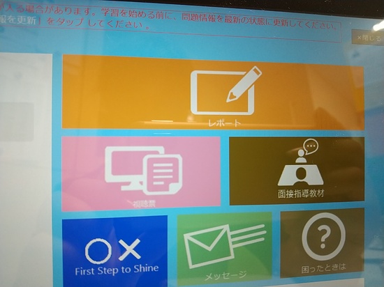 面接指導（スクーリング）課題について