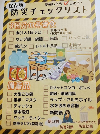 9月1日防災の日です