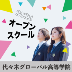 【1月14日(土)】★オープンスクール開催★【東京校 - 代々木】　