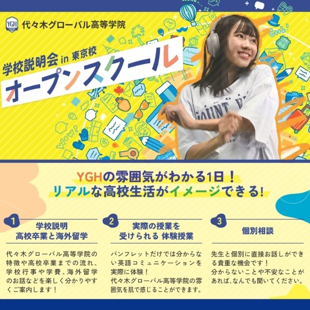 7月20日（月）オープンスクール開催のお知らせ