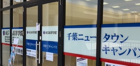 7月10日〈日）編入・転入希望者のための相談会開催