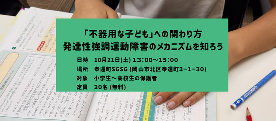 「不器用な子ども」への関わり方－発達性協調運動障害のメカニズムを知ろう