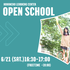 奉還町学習センターオープンスクール開催（6/21(土)夕方）