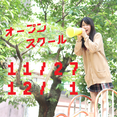 奉還町学習センターオープンスクール開催