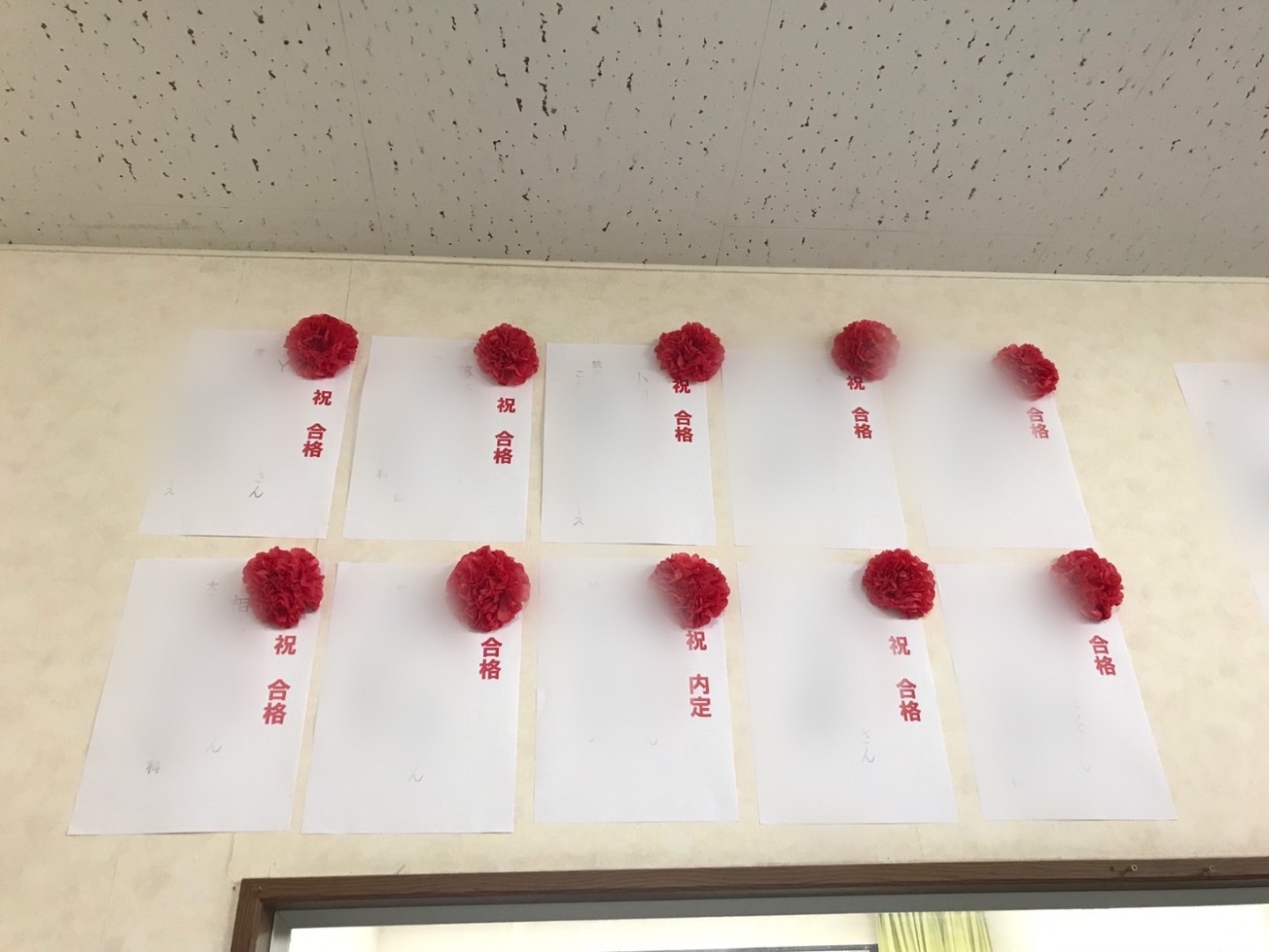 進路決定、おめでとう