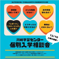 今週開催！！　12月土曜個別入学相談会のお知らせ