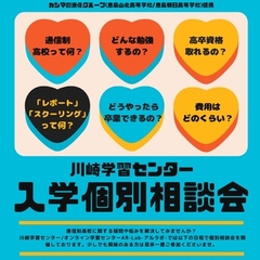 土曜開催！入学個別相談会のお知らせ