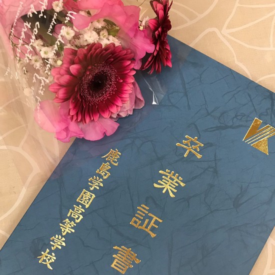 ☆卒業証書授与☆