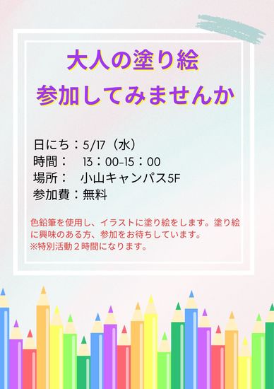 大人の塗り絵のイベント