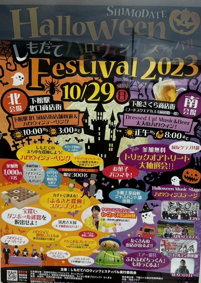 下館駅　Halloween　festival