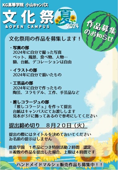 文化祭のお知らせ