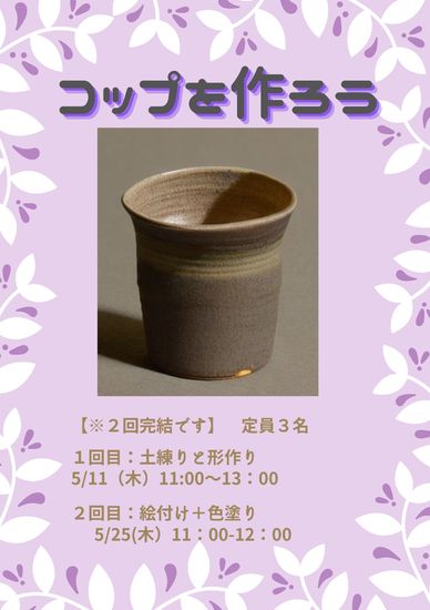 小山・下館キャンパス合同　陶芸イベント！
