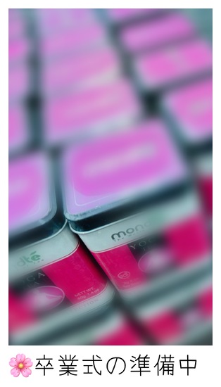 もうすぐ卒業式