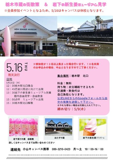 ５月の合同イベント