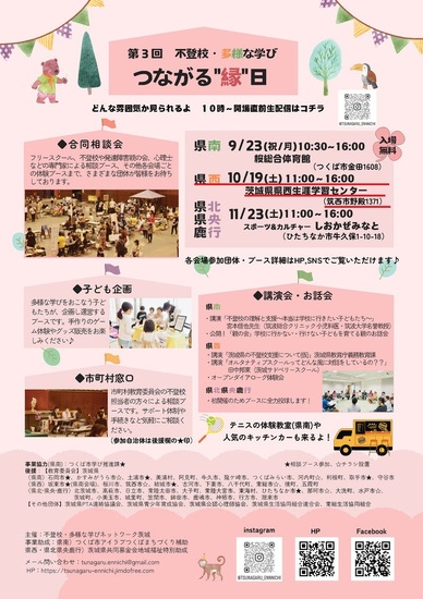 不登校などのお悩みの方へ