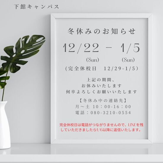 冬休みのお知らせ