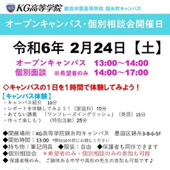 2月　オープンキャンパスのお知らせ♪