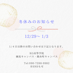 冬休みのお知らせ⛄