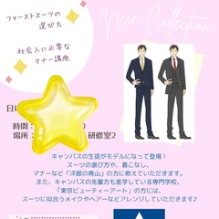 ファーストスーツ＆ビジネスメイク講座✨
