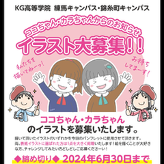 イラスト募集！！