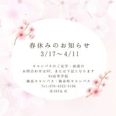 春休みのお知らせ🌸