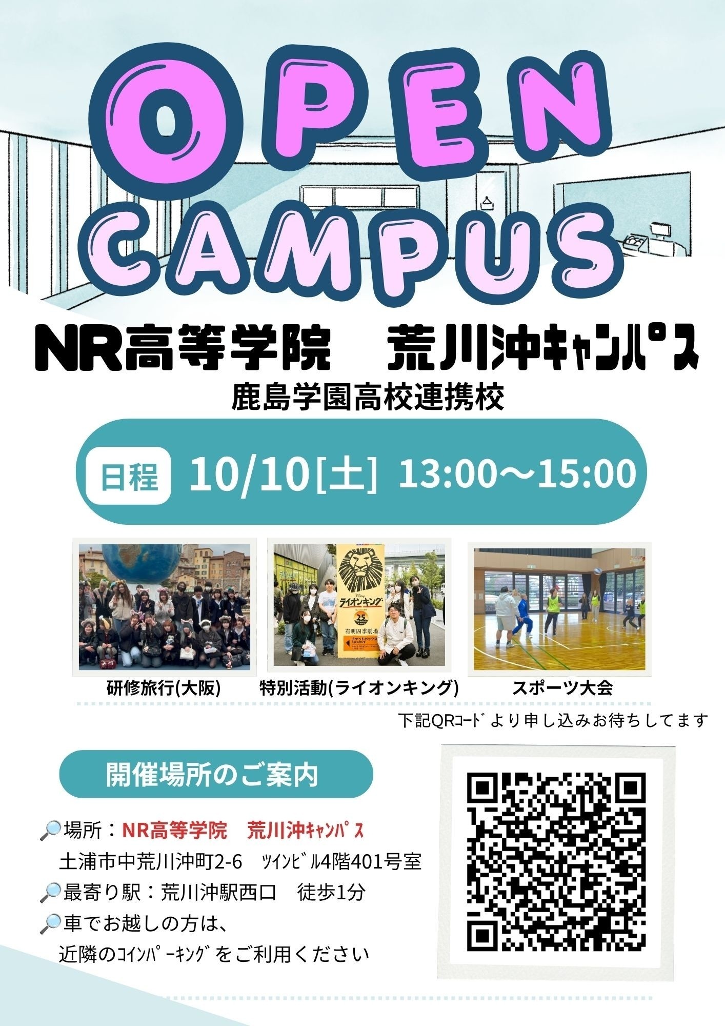 10/10(土)　オープンキャンパスを行います✨