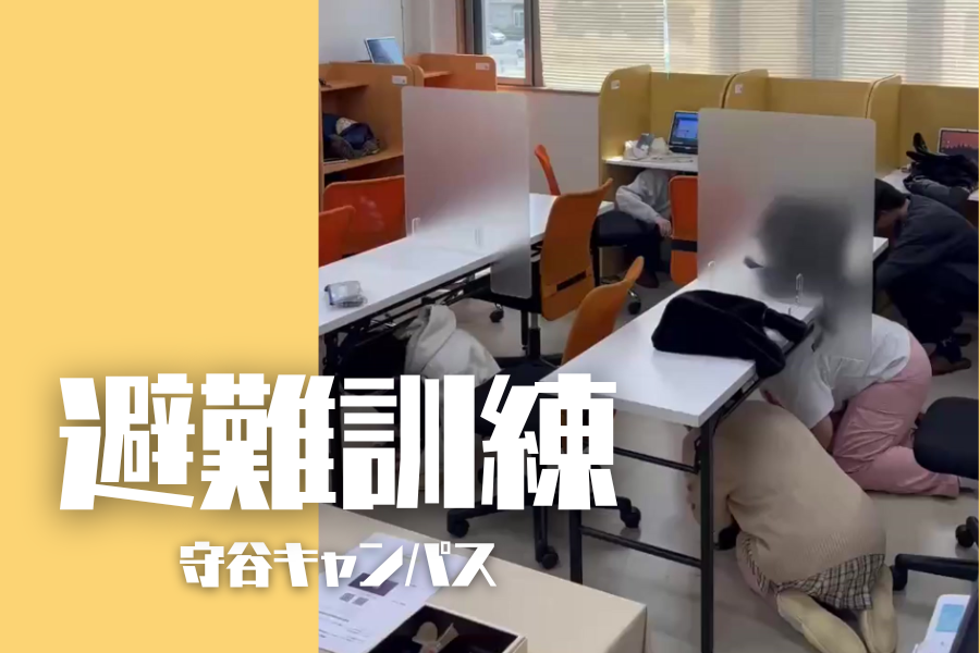 避難訓練