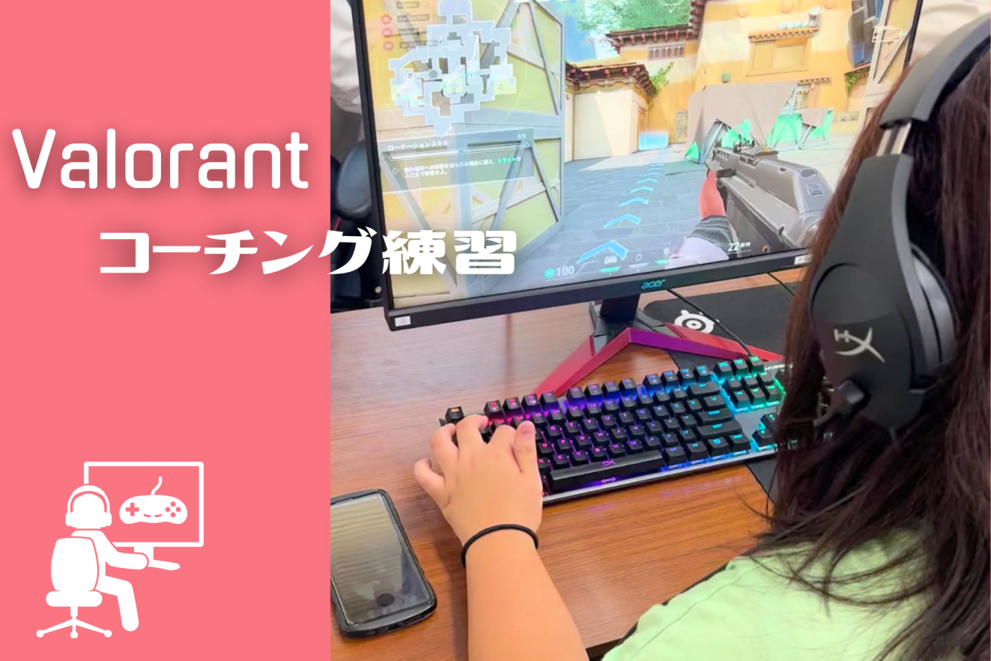 初めてのVALORANTに挑戦!守谷キャンパスのeスポーツコーチング授業|KG高等学院 守谷キャンパス