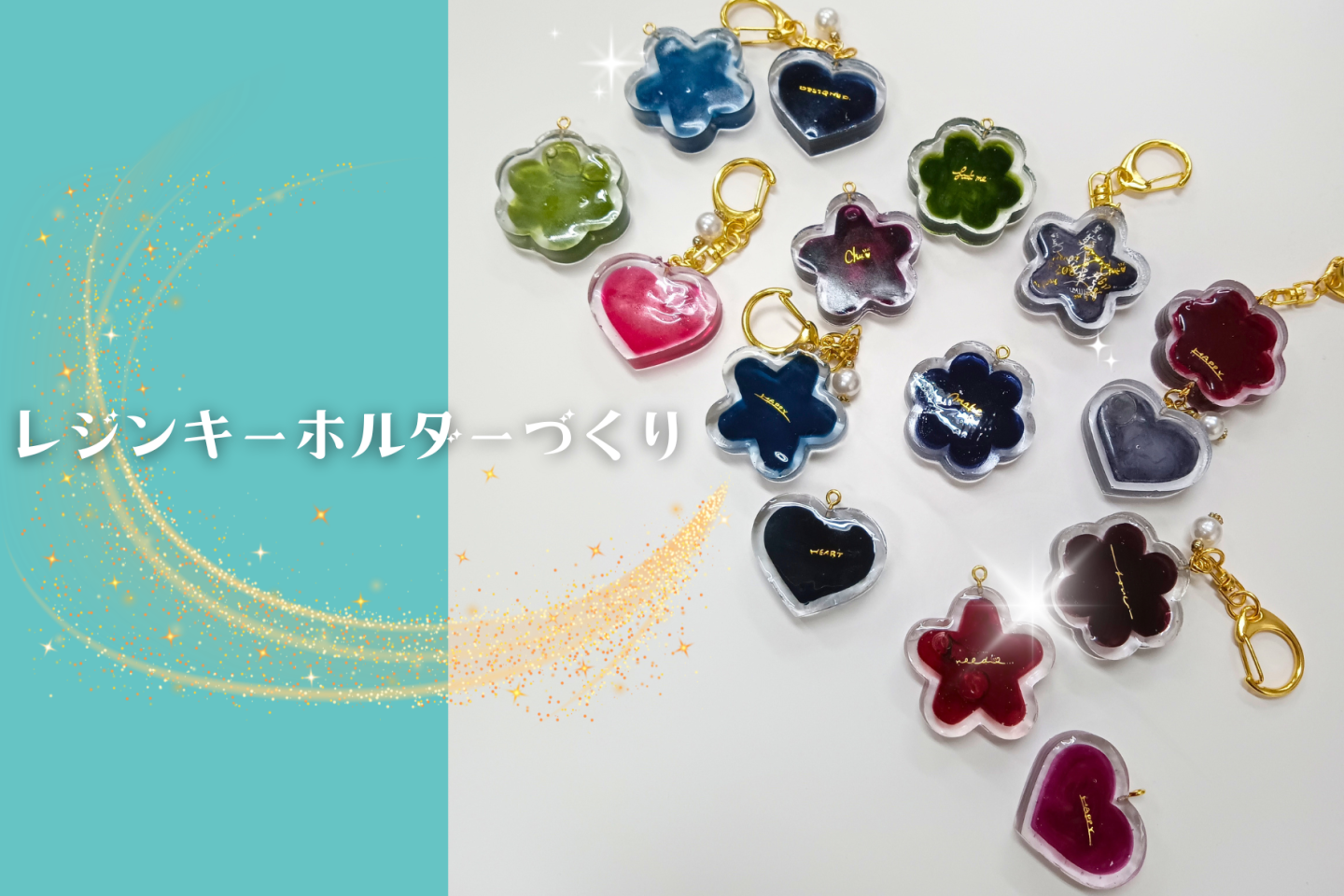 レジンでオリジナルキーホルダー作り!守谷キャンパスのハンドメイド同好会|KG高等学院 守谷キャンパス