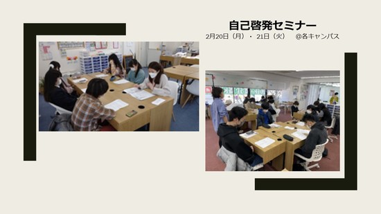 特別活動「自己啓発セミナー」が開催されました。