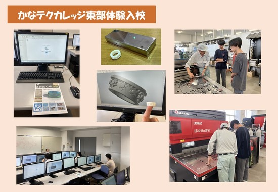 かなテクカレッジ東部体験入校プログラムを実施しました。