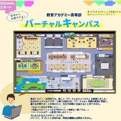 バーチャルコース始まりました！