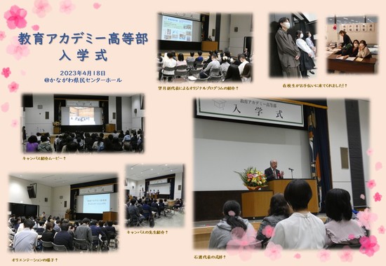 令和５年度入学式を実施しました。