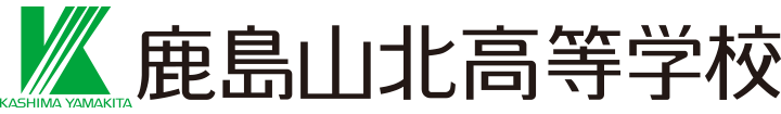 鹿島山北