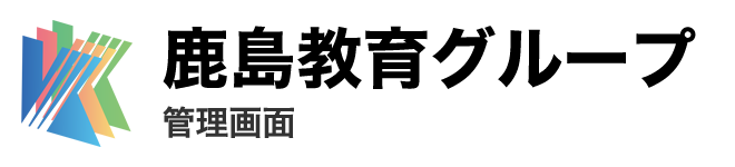 カシマ教育グループ