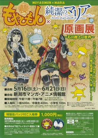 新潟市マンガ アニメ情報館 もやしもん お知らせ 葵高等学院 新潟校 鹿島学園高等学校 通信制高校 カシマの通信